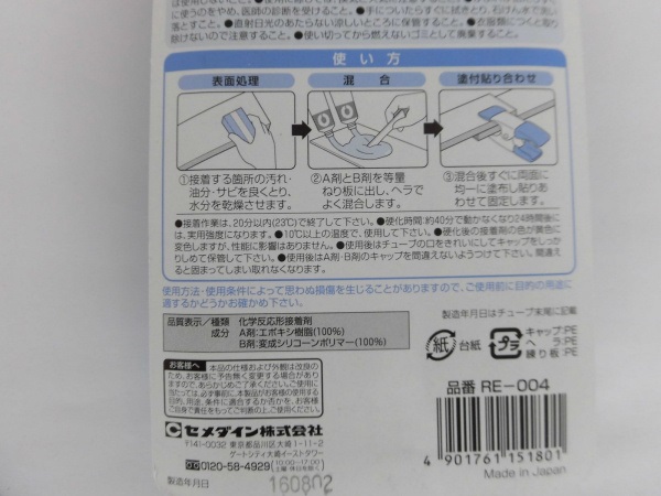 プラスチックステンレス 40g